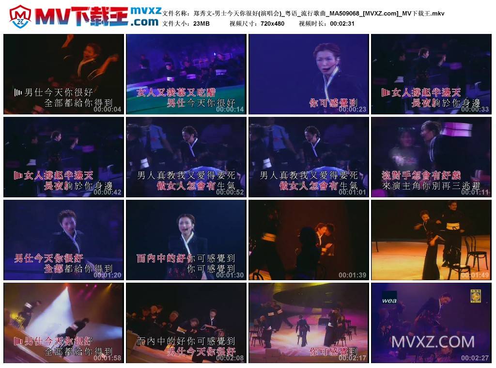 郑秀文-男士今天你很好(演唱会)_粤语_流行歌曲_MA509068